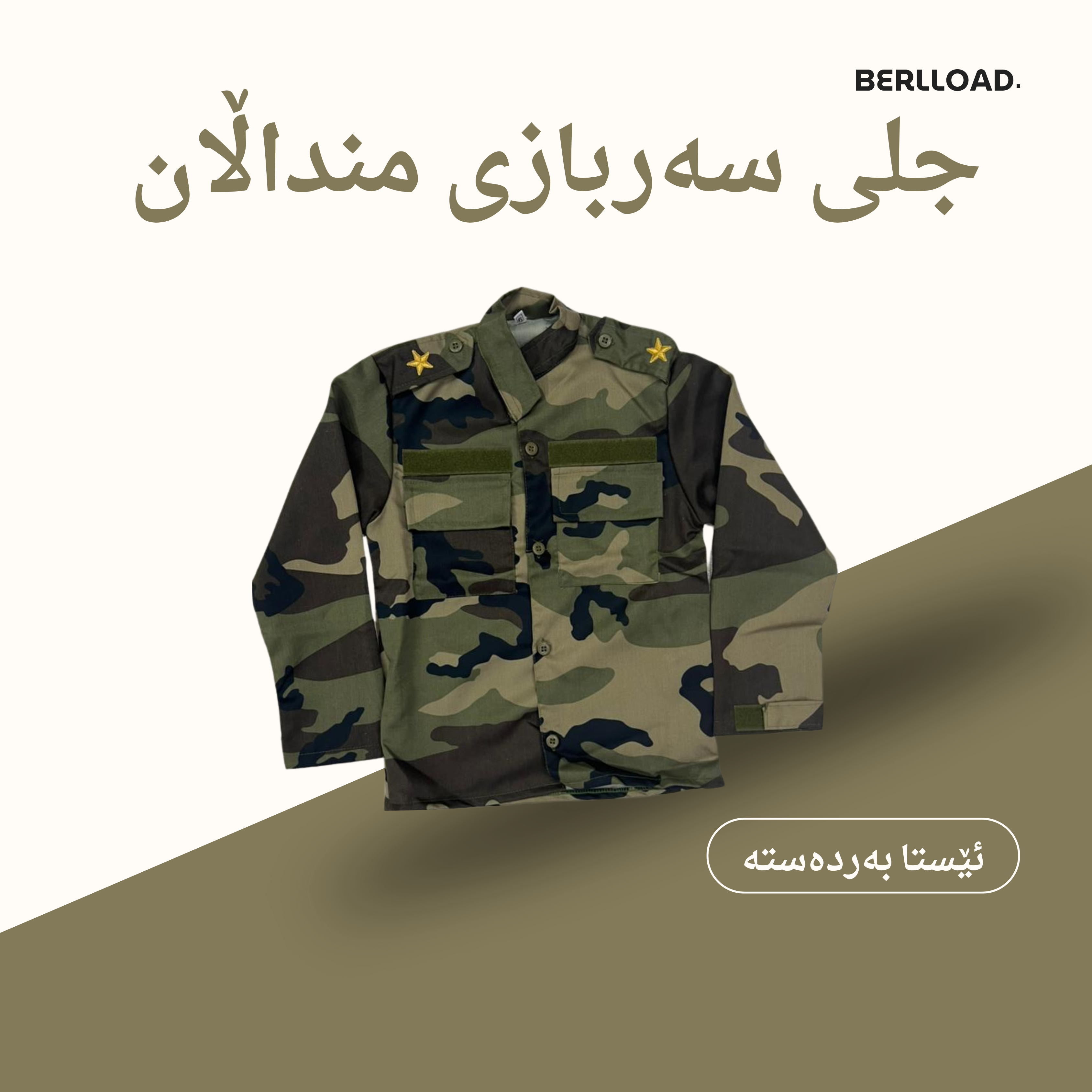 Youth Military Uniform